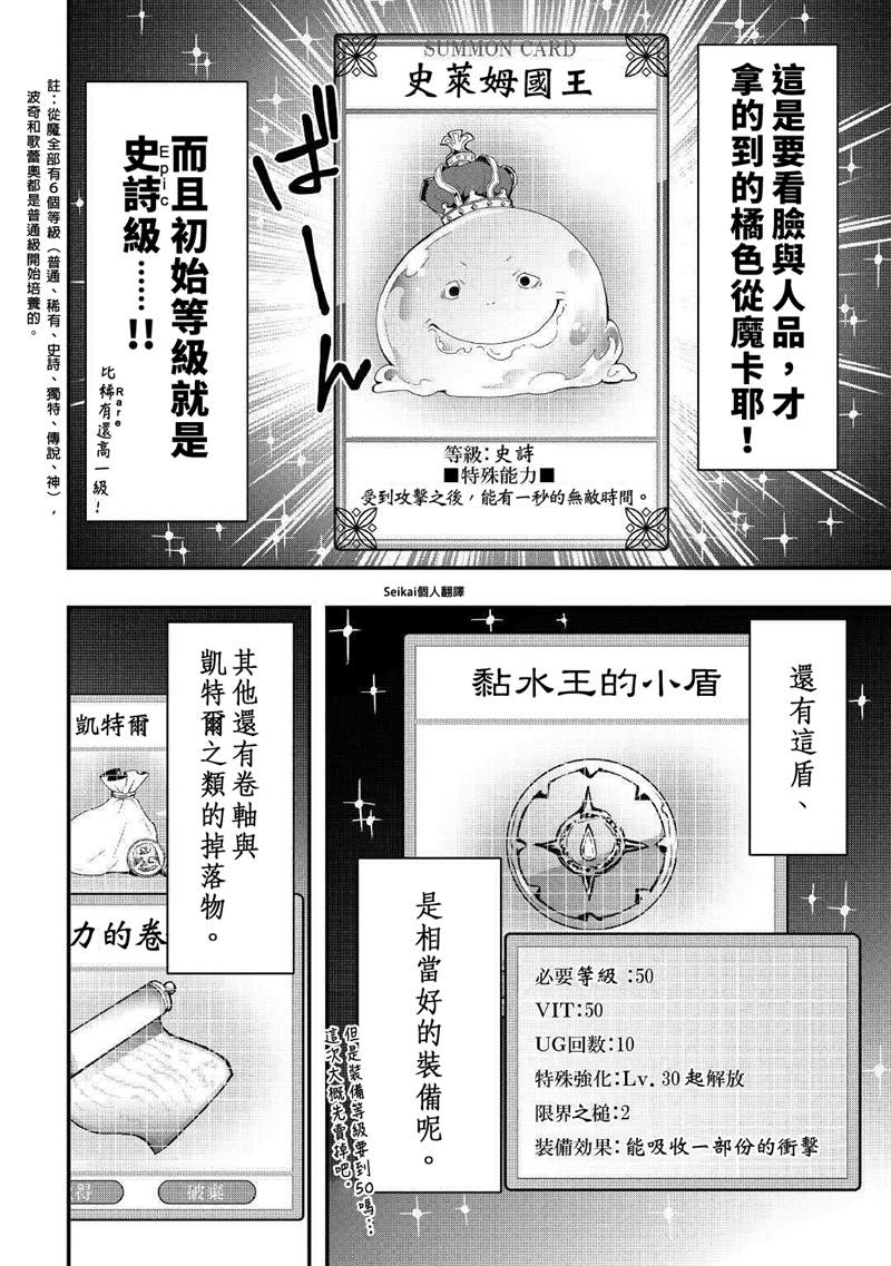 《以装备制作系开挂技能自由的过活》漫画最新章节第8.2话免费下拉式在线观看章节第【12】张图片