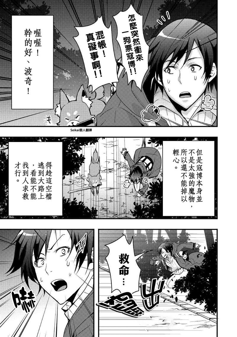 《以装备制作系开挂技能自由的过活》漫画最新章节第4话免费下拉式在线观看章节第【25】张图片