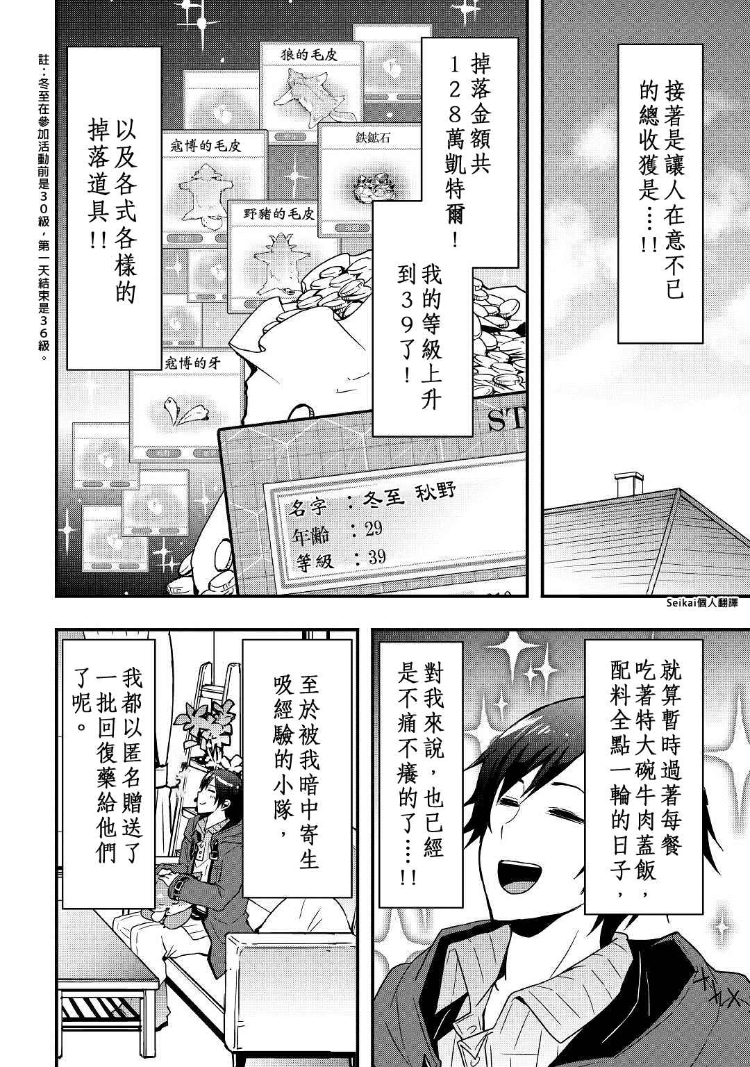 《以装备制作系开挂技能自由的过活》漫画最新章节第13.1话免费下拉式在线观看章节第【5】张图片