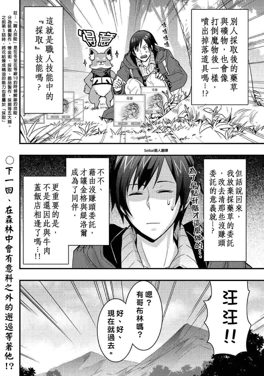 《以装备制作系开挂技能自由的过活》漫画最新章节第9.1话免费下拉式在线观看章节第【16】张图片