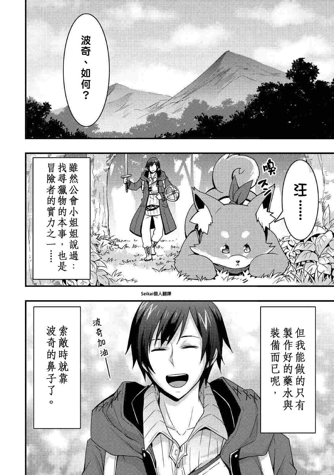 《以装备制作系开挂技能自由的过活》漫画最新章节第9.1话免费下拉式在线观看章节第【14】张图片