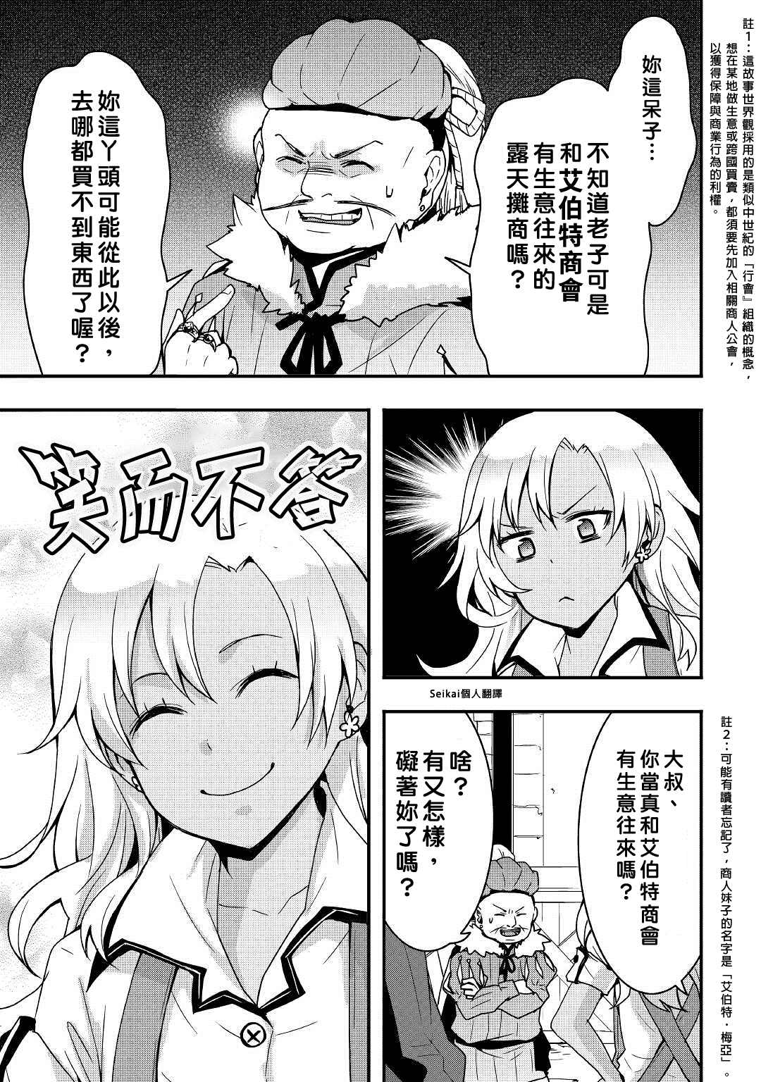 《以装备制作系开挂技能自由的过活》漫画最新章节第13.1话免费下拉式在线观看章节第【14】张图片