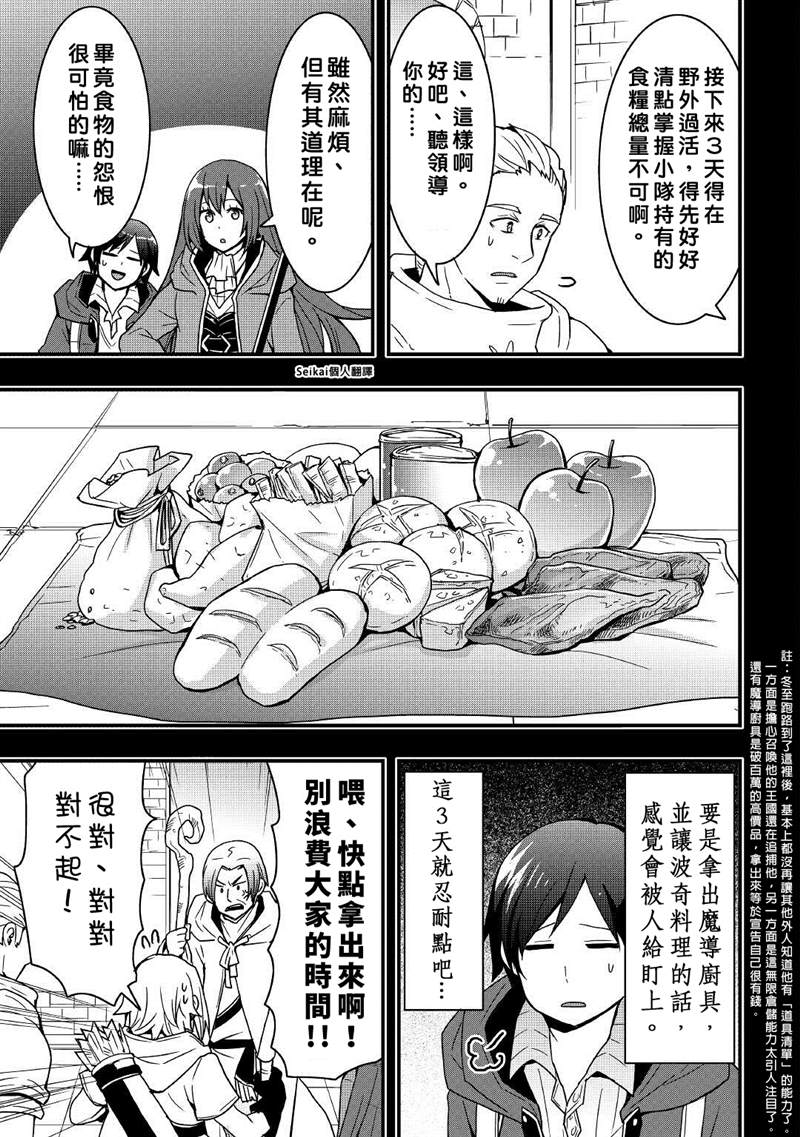 《以装备制作系开挂技能自由的过活》漫画最新章节第17.1话免费下拉式在线观看章节第【5】张图片