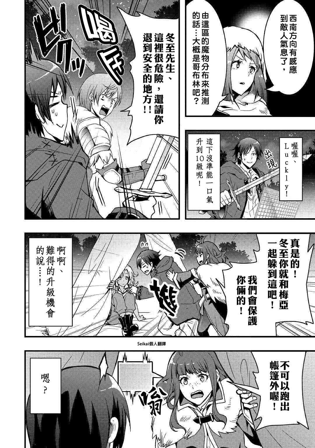 《以装备制作系开挂技能自由的过活》漫画最新章节第3话免费下拉式在线观看章节第【18】张图片