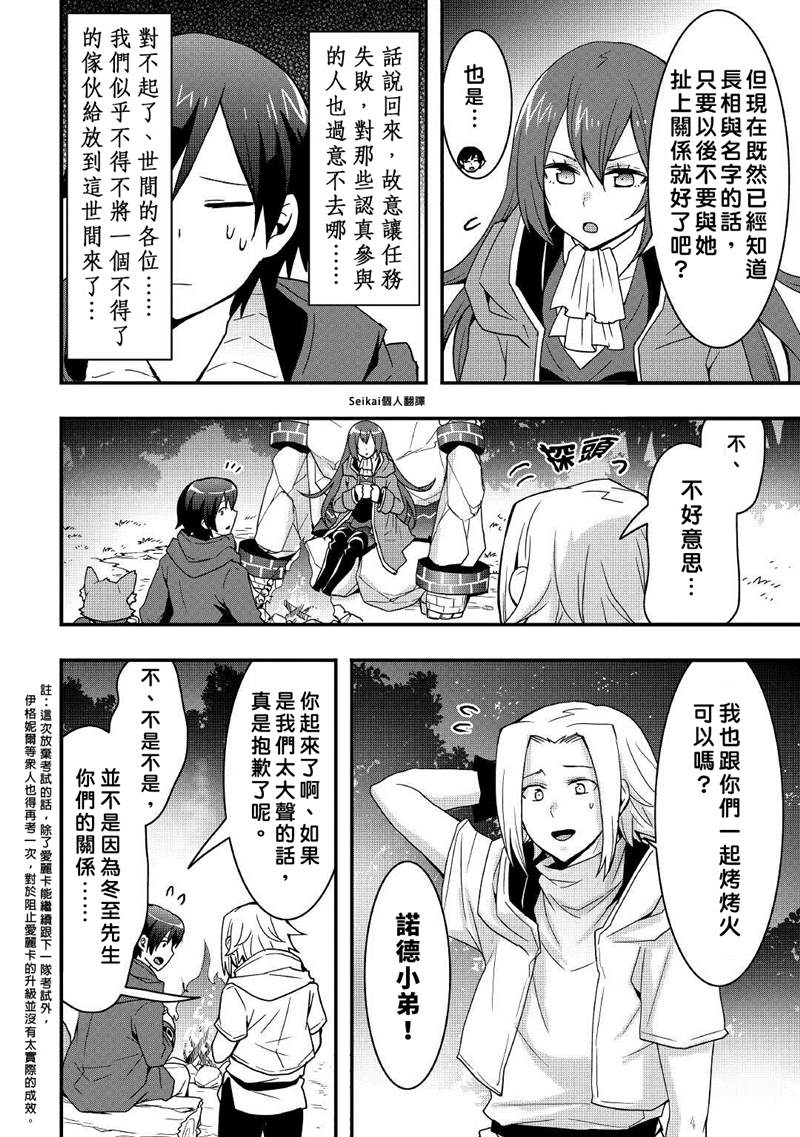 《以装备制作系开挂技能自由的过活》漫画最新章节第17.1话免费下拉式在线观看章节第【14】张图片