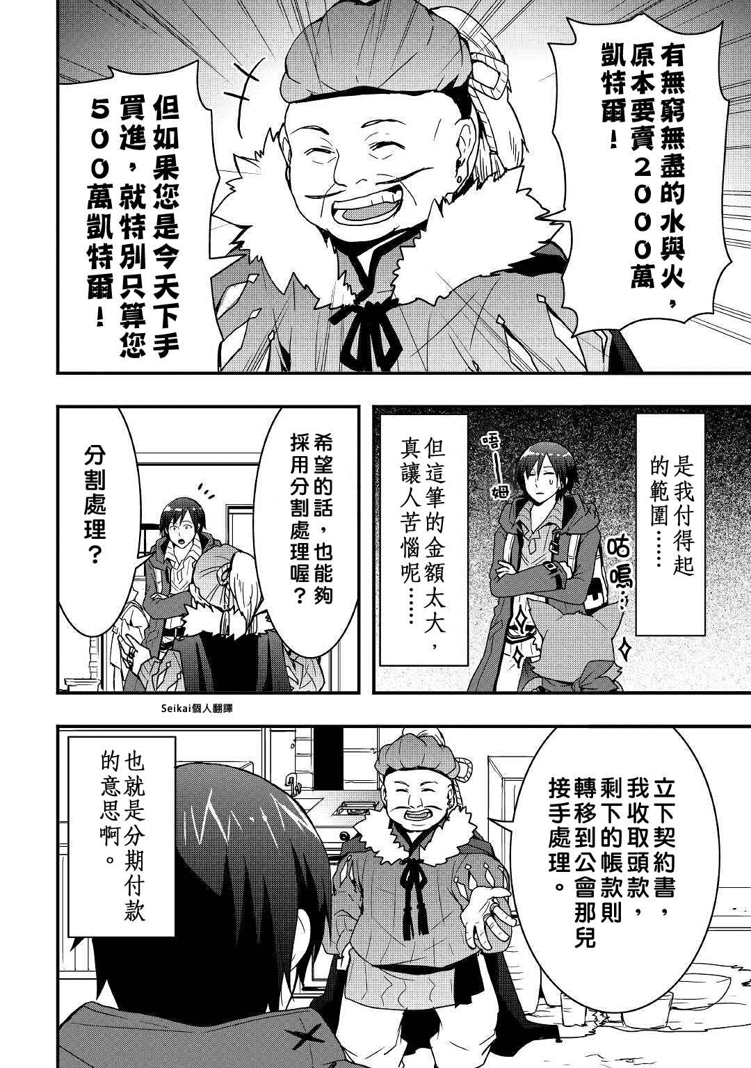 《以装备制作系开挂技能自由的过活》漫画最新章节第13.1话免费下拉式在线观看章节第【11】张图片