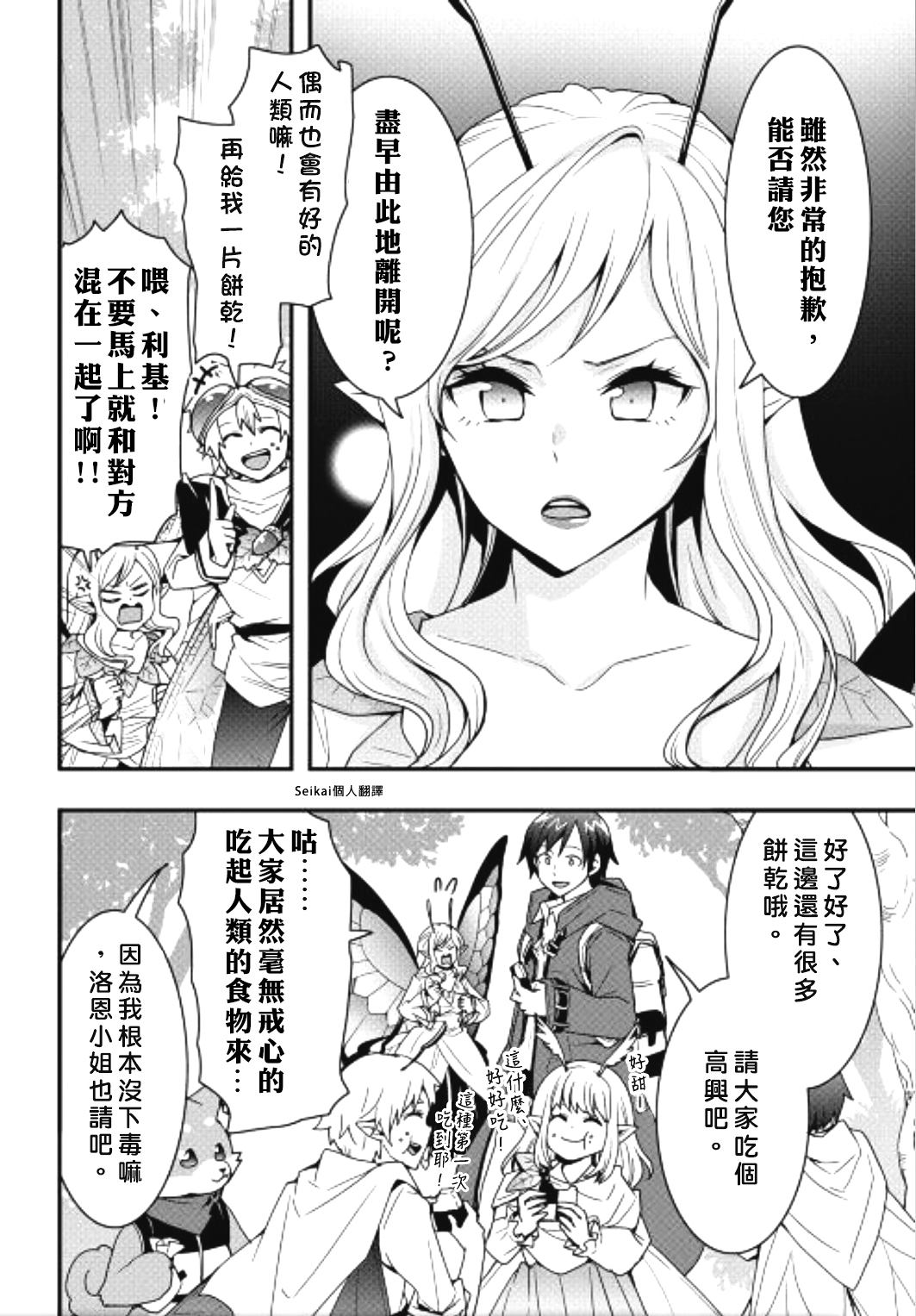 《以装备制作系开挂技能自由的过活》漫画最新章节第21话免费下拉式在线观看章节第【6】张图片