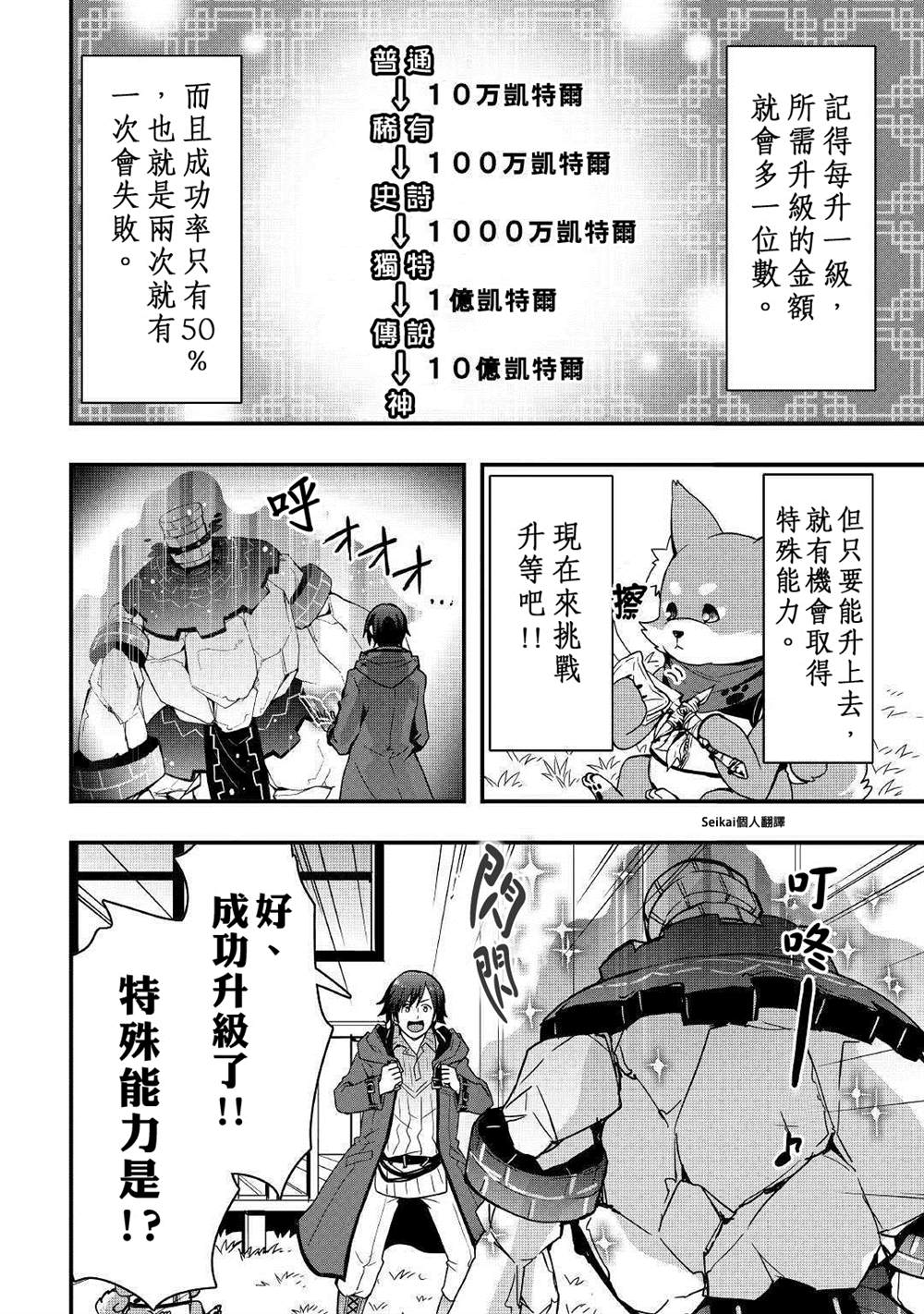 《以装备制作系开挂技能自由的过活》漫画最新章节第7.1话免费下拉式在线观看章节第【10】张图片