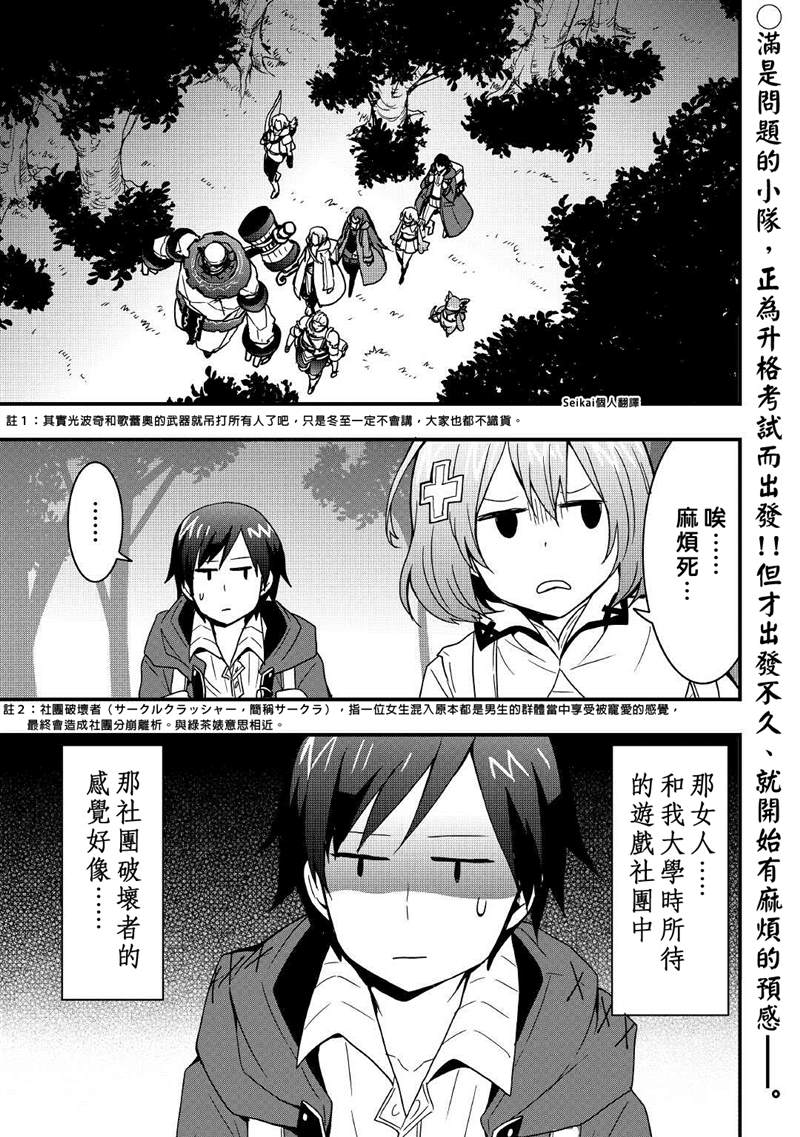 《以装备制作系开挂技能自由的过活》漫画最新章节第17.1话免费下拉式在线观看章节第【1】张图片