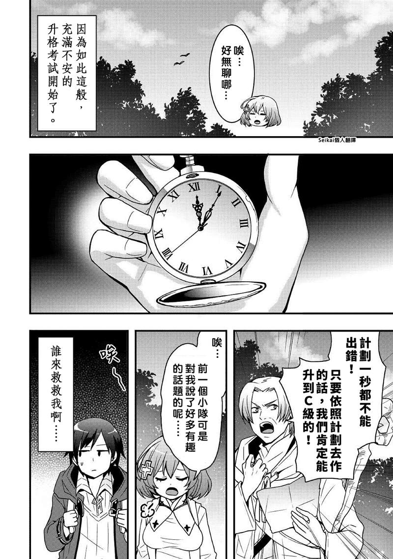 《以装备制作系开挂技能自由的过活》漫画最新章节第17.1话免费下拉式在线观看章节第【8】张图片