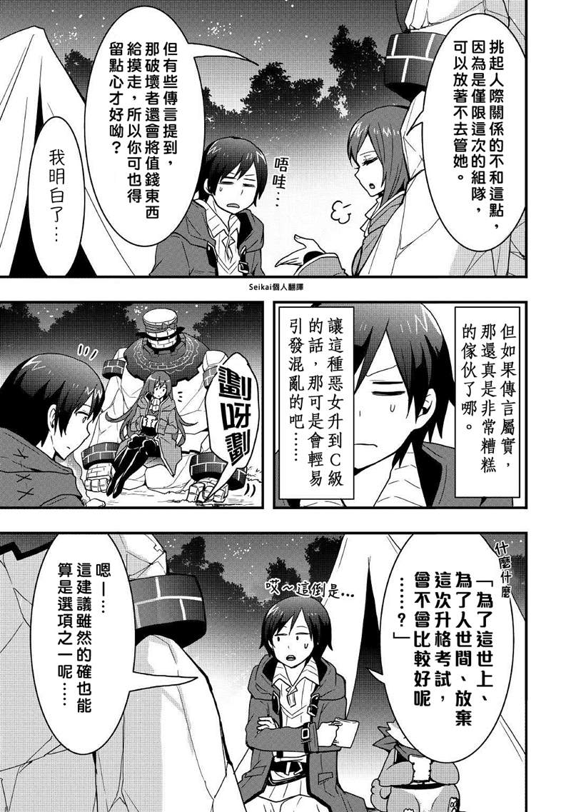 《以装备制作系开挂技能自由的过活》漫画最新章节第17.1话免费下拉式在线观看章节第【13】张图片