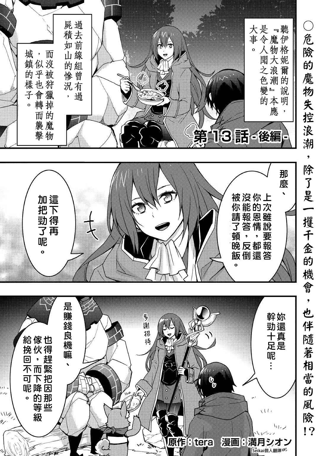 《以装备制作系开挂技能自由的过活》漫画最新章节第13.1话免费下拉式在线观看章节第【2】张图片