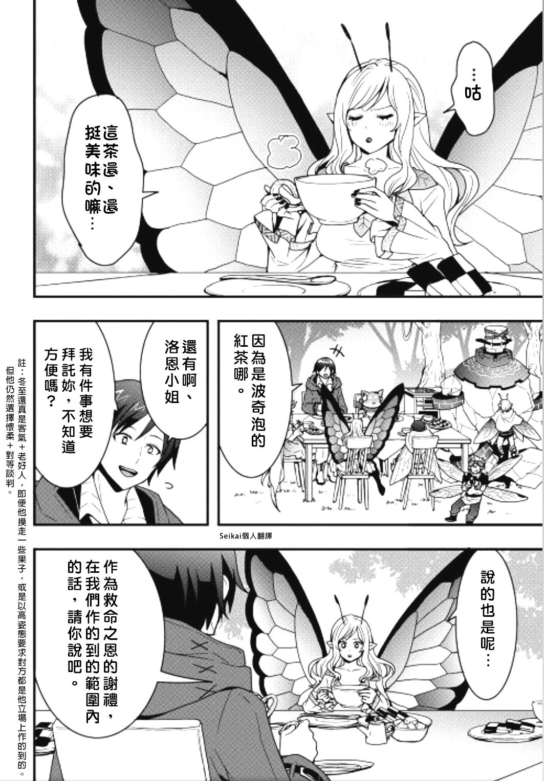 《以装备制作系开挂技能自由的过活》漫画最新章节第21话免费下拉式在线观看章节第【8】张图片
