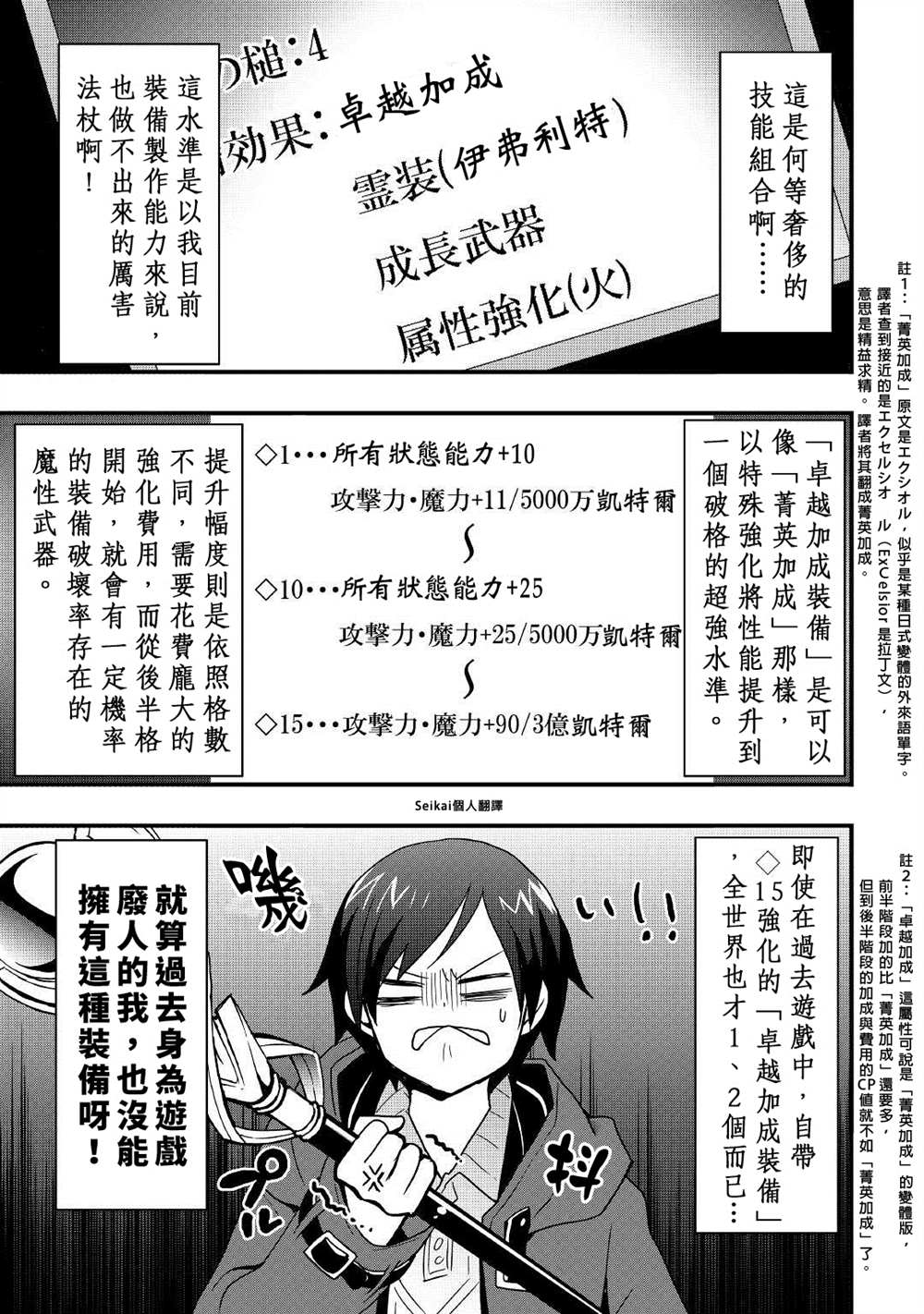 《以装备制作系开挂技能自由的过活》漫画最新章节第19.1话免费下拉式在线观看章节第【14】张图片