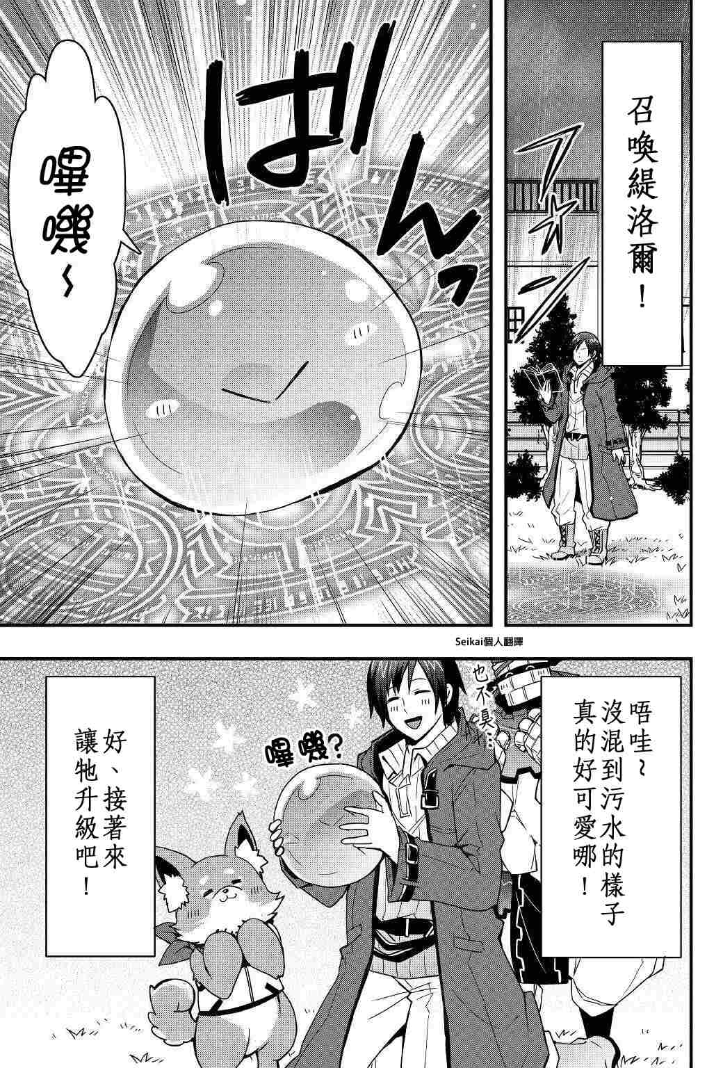 《以装备制作系开挂技能自由的过活》漫画最新章节第9.1话免费下拉式在线观看章节第【7】张图片