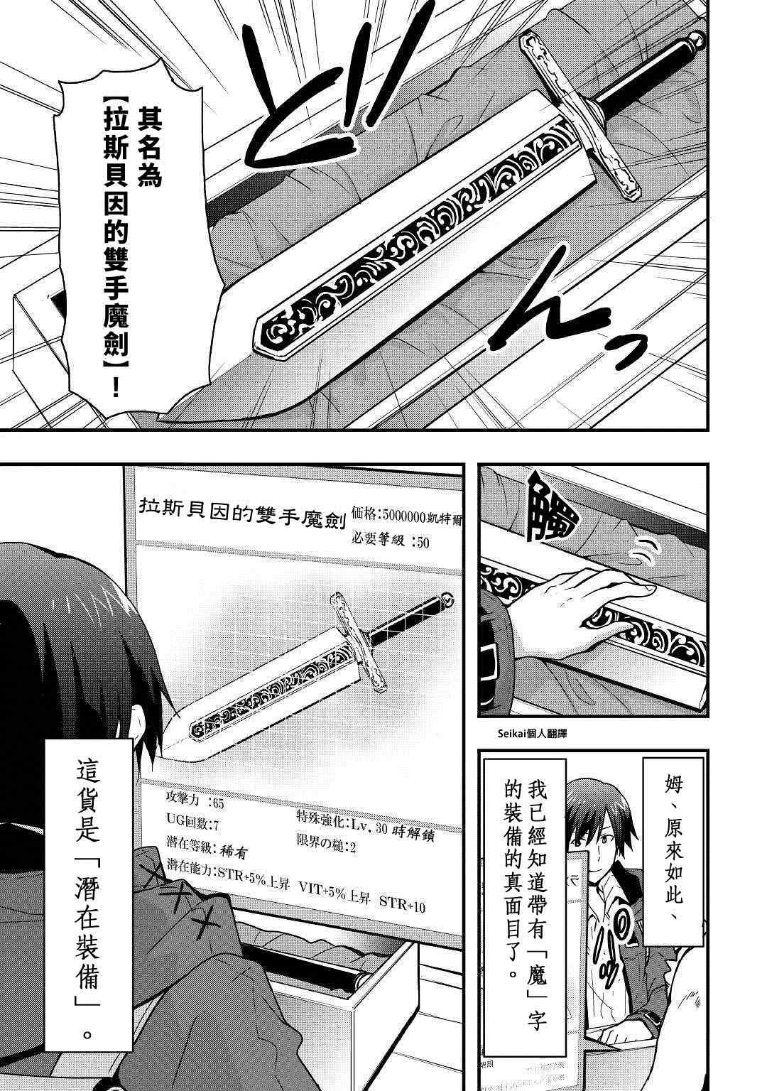 《以装备制作系开挂技能自由的过活》漫画最新章节第6话免费下拉式在线观看章节第【13】张图片