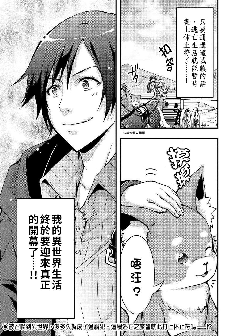 《以装备制作系开挂技能自由的过活》漫画最新章节第5话免费下拉式在线观看章节第【21】张图片