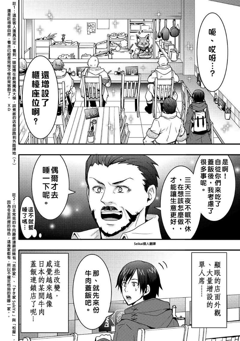 《以装备制作系开挂技能自由的过活》漫画最新章节第11.2话免费下拉式在线观看章节第【8】张图片