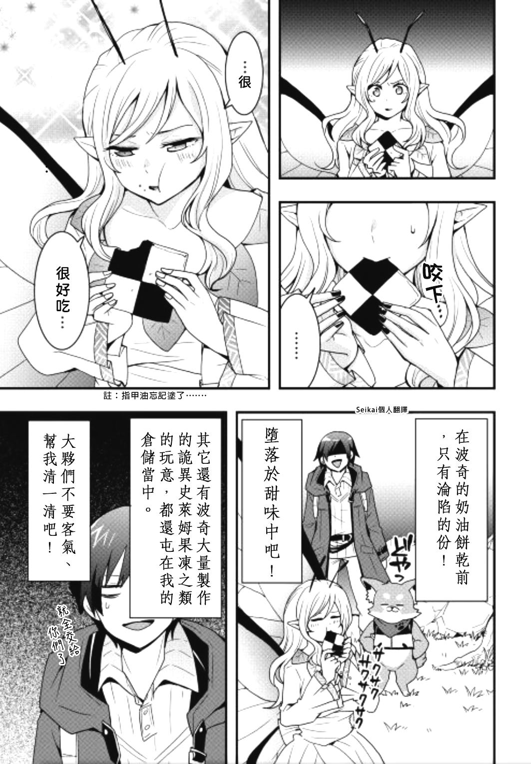 《以装备制作系开挂技能自由的过活》漫画最新章节第21话免费下拉式在线观看章节第【7】张图片