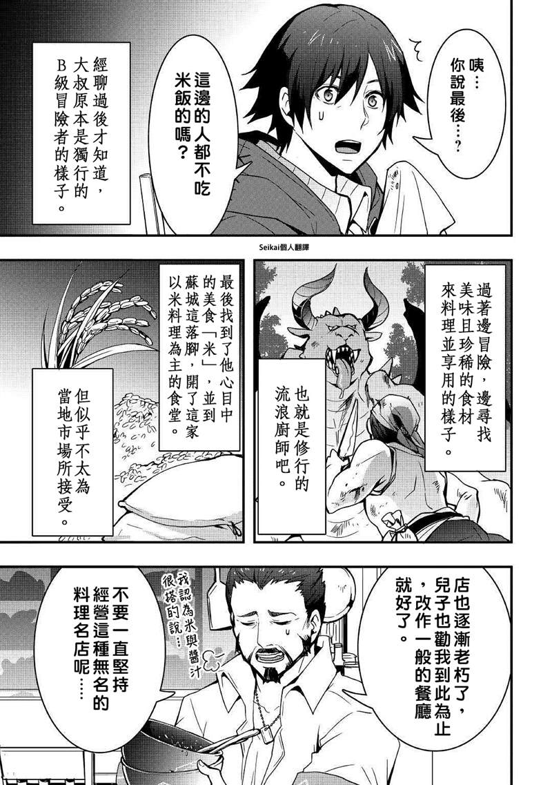 《以装备制作系开挂技能自由的过活》漫画最新章节第7.2话免费下拉式在线观看章节第【5】张图片