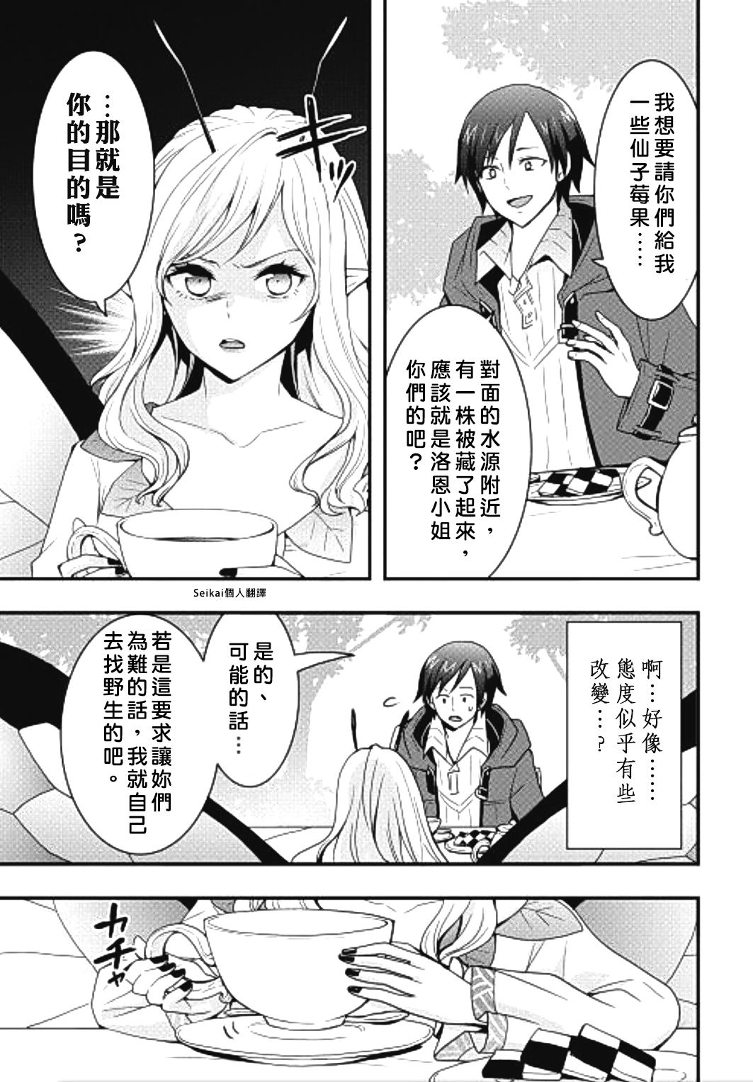《以装备制作系开挂技能自由的过活》漫画最新章节第21话免费下拉式在线观看章节第【9】张图片