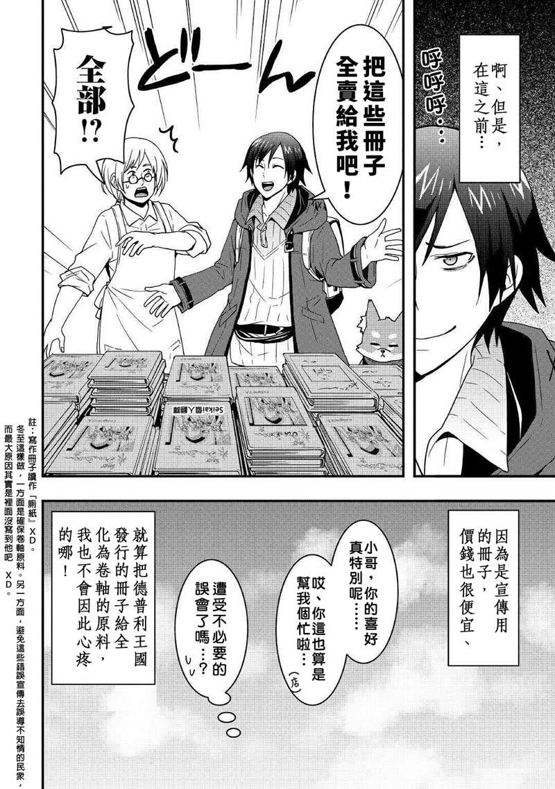 《以装备制作系开挂技能自由的过活》漫画最新章节第12.2话免费下拉式在线观看章节第【13】张图片