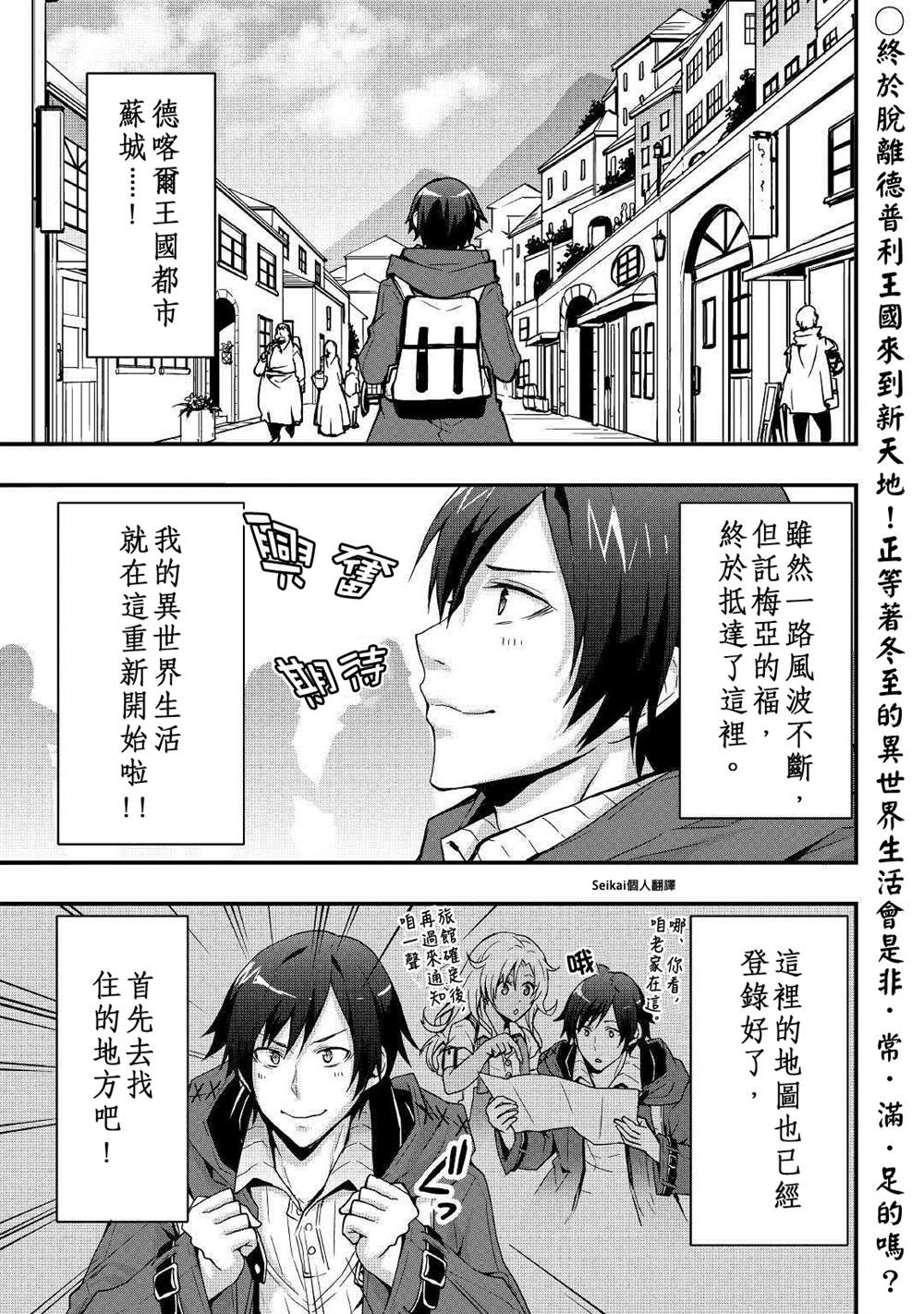 《以装备制作系开挂技能自由的过活》漫画最新章节第7.1话免费下拉式在线观看章节第【1】张图片