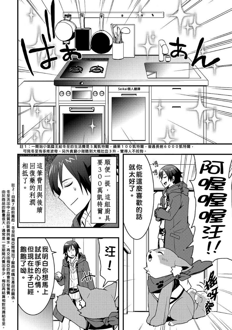 《以装备制作系开挂技能自由的过活》漫画最新章节第14.1话免费下拉式在线观看章节第【14】张图片