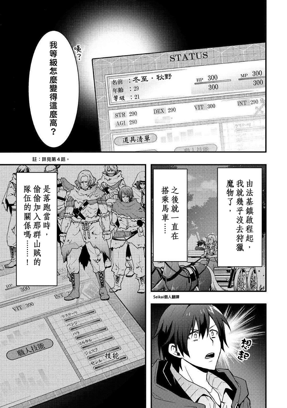 《以装备制作系开挂技能自由的过活》漫画最新章节第7.1话免费下拉式在线观看章节第【5】张图片