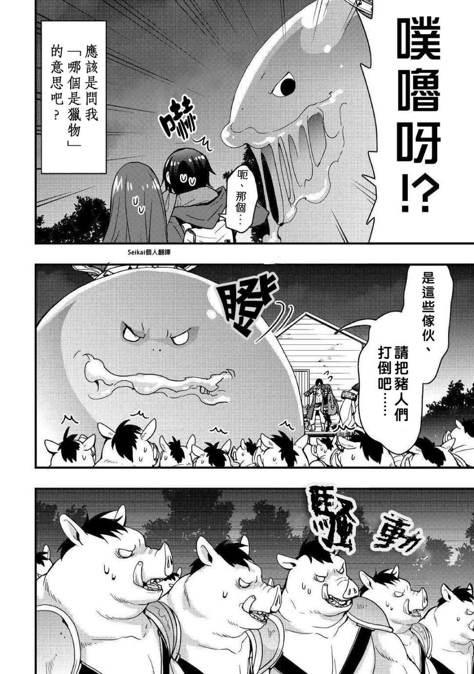 《以装备制作系开挂技能自由的过活》漫画最新章节第11.1话免费下拉式在线观看章节第【2】张图片