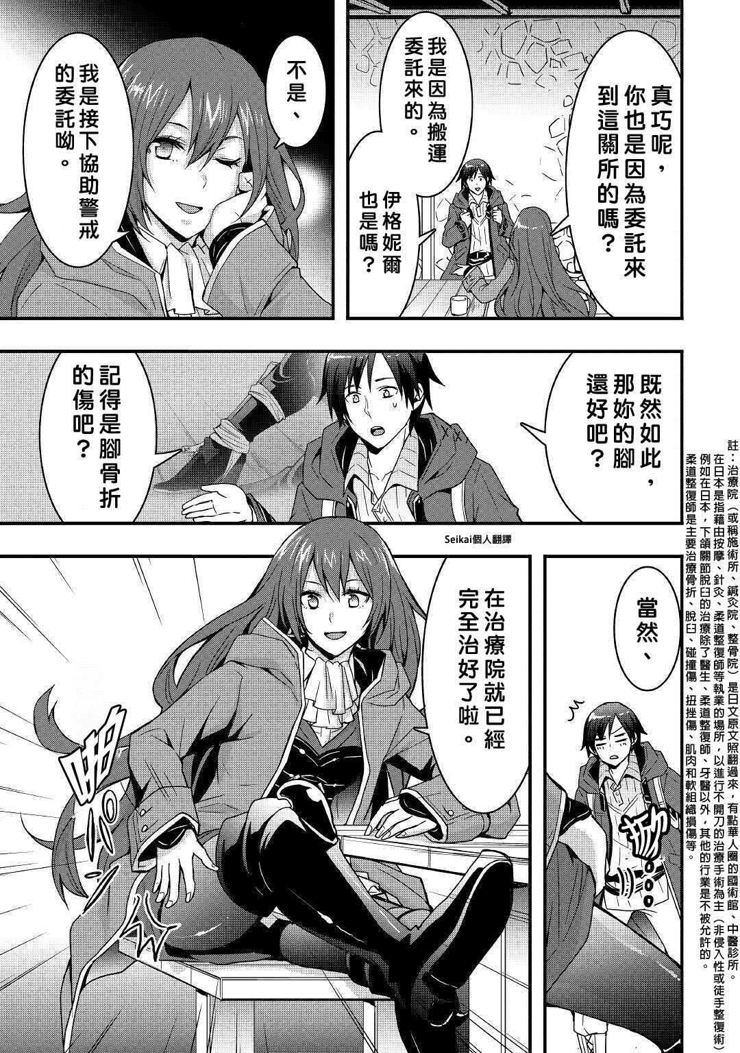 《以装备制作系开挂技能自由的过活》漫画最新章节第12.1话免费下拉式在线观看章节第【11】张图片