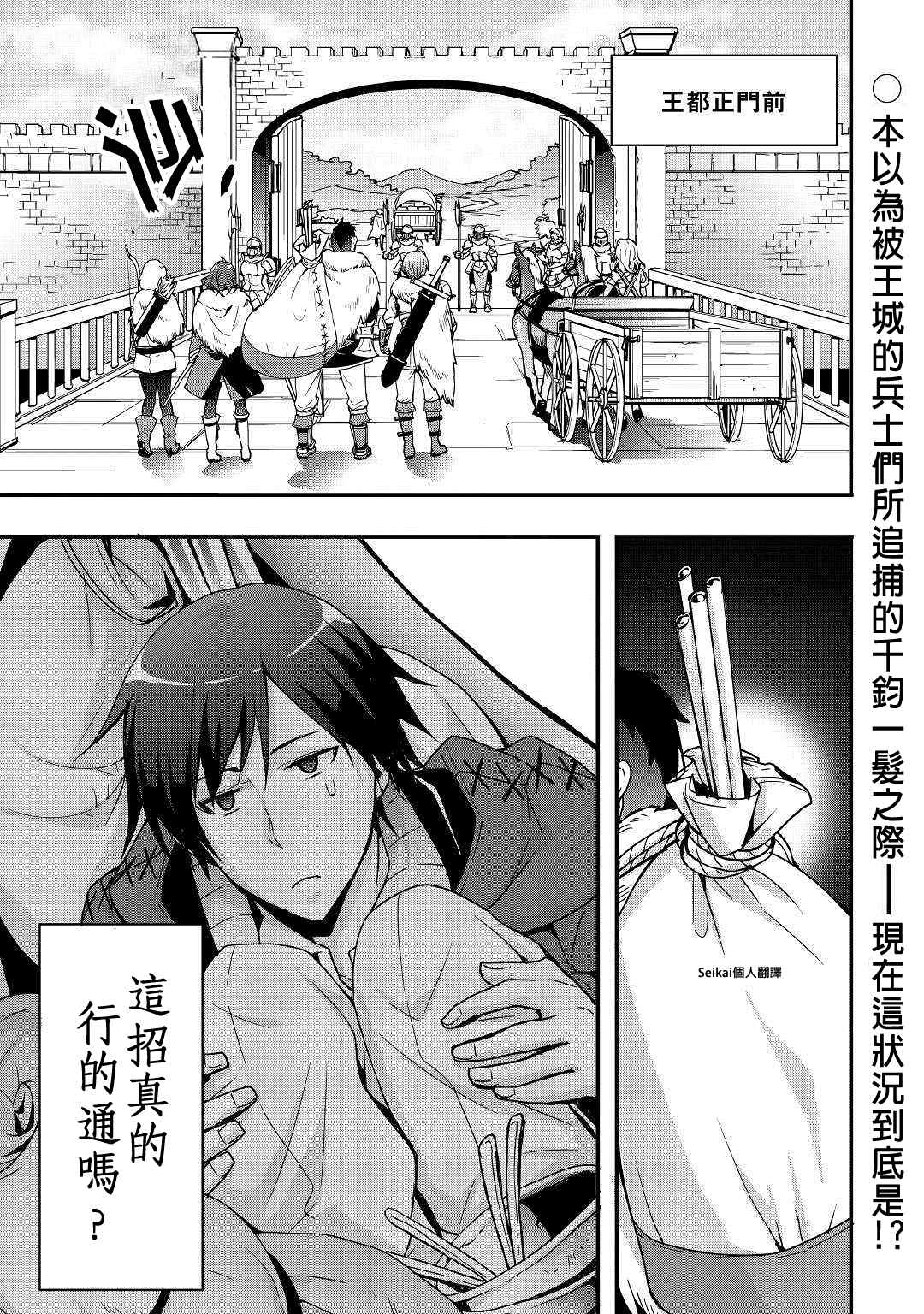 《以装备制作系开挂技能自由的过活》漫画最新章节第3话免费下拉式在线观看章节第【1】张图片