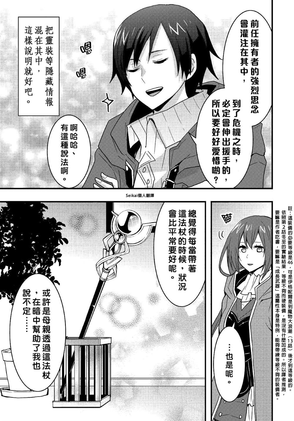 《以装备制作系开挂技能自由的过活》漫画最新章节第19.2话免费下拉式在线观看章节第【4】张图片