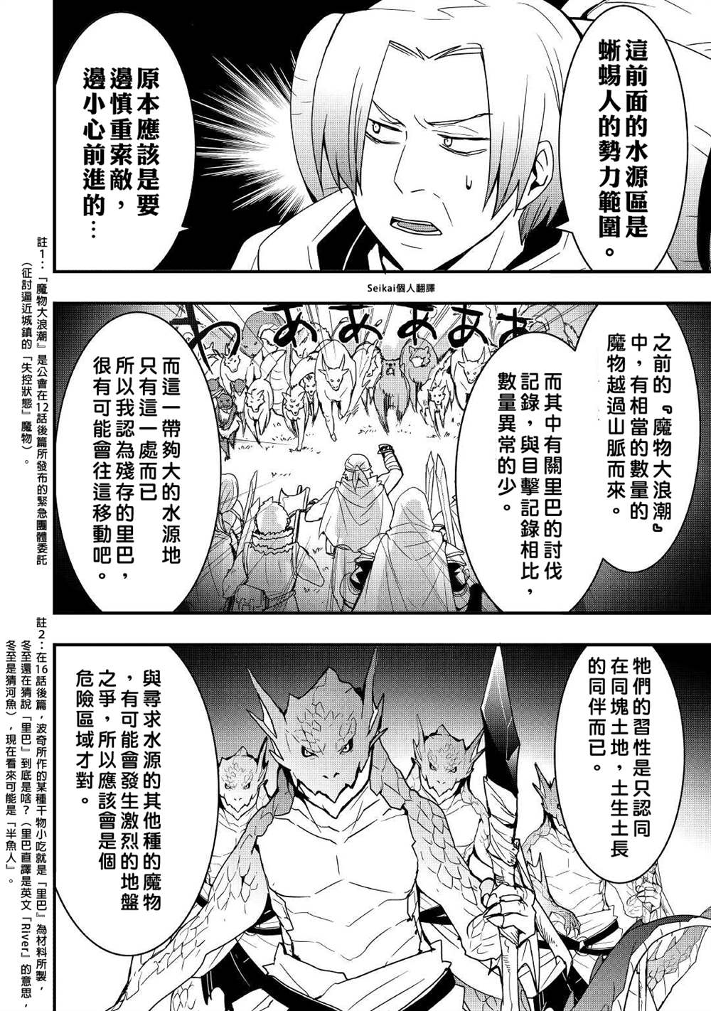 《以装备制作系开挂技能自由的过活》漫画最新章节第17.2话免费下拉式在线观看章节第【11】张图片