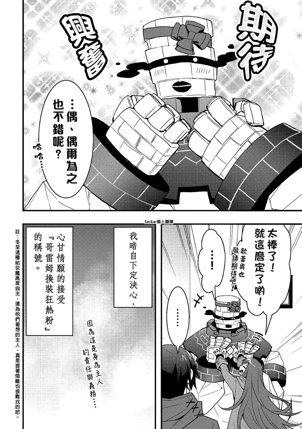 《以装备制作系开挂技能自由的过活》漫画最新章节第19.2话免费下拉式在线观看章节第【7】张图片