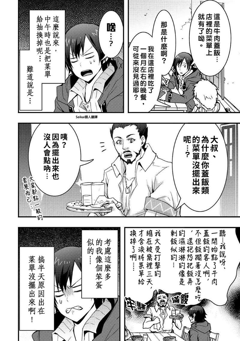 《以装备制作系开挂技能自由的过活》漫画最新章节第7.2话免费下拉式在线观看章节第【8】张图片