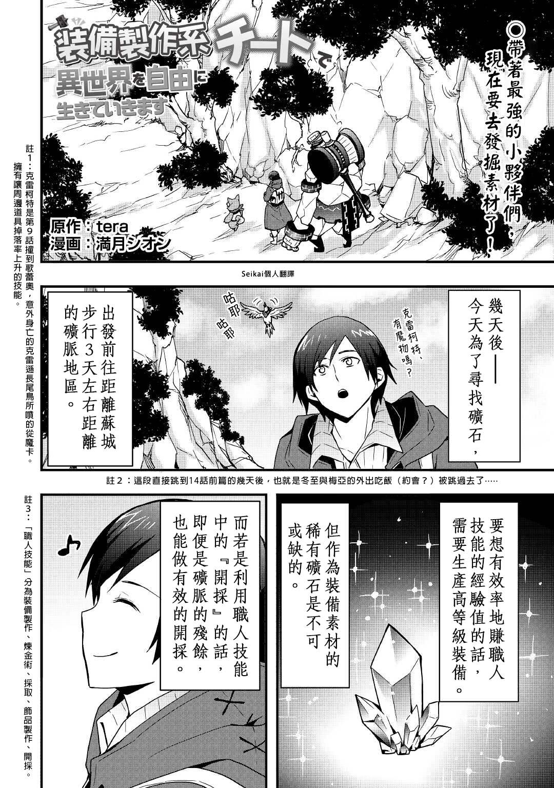 《以装备制作系开挂技能自由的过活》漫画最新章节第14.2话免费下拉式在线观看章节第【1】张图片