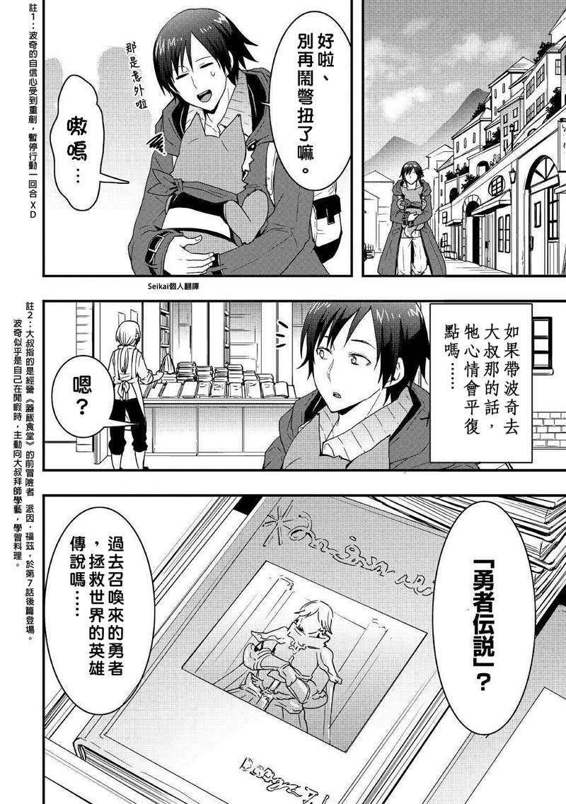 《以装备制作系开挂技能自由的过活》漫画最新章节第12.2话免费下拉式在线观看章节第【9】张图片