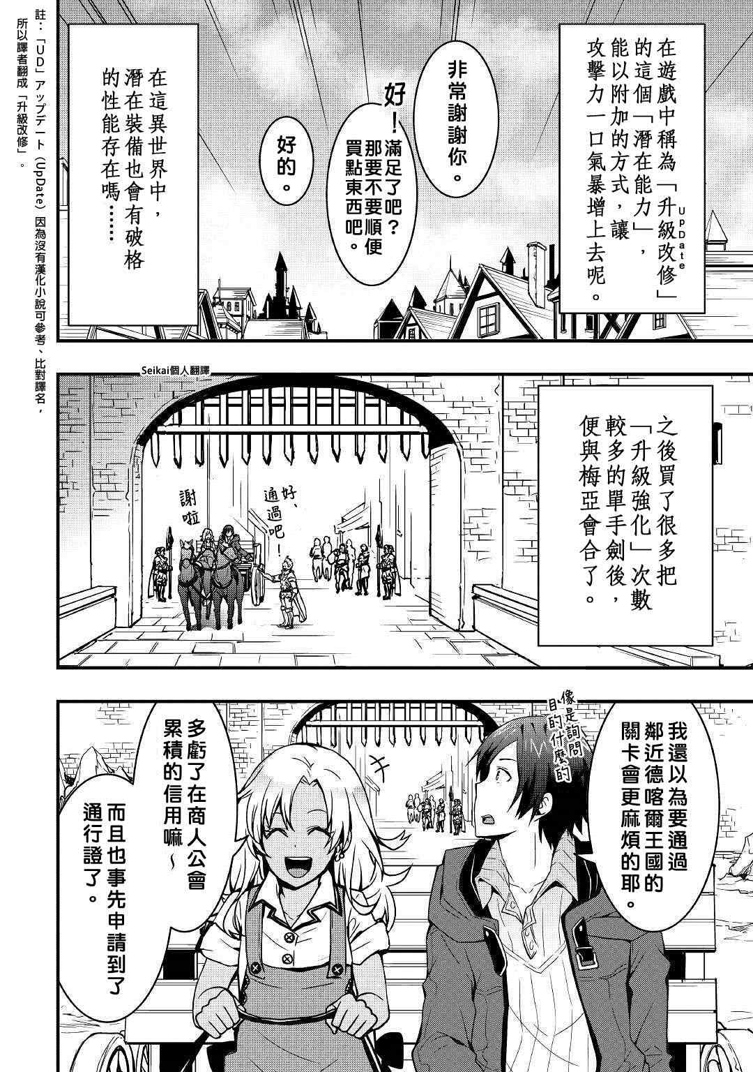 《以装备制作系开挂技能自由的过活》漫画最新章节第6话免费下拉式在线观看章节第【14】张图片