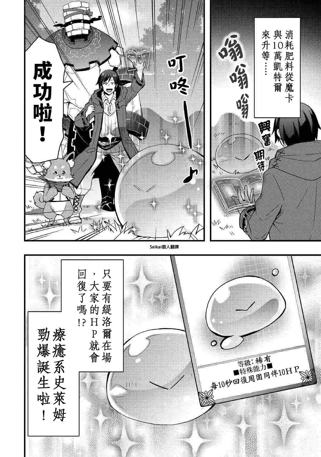 《以装备制作系开挂技能自由的过活》漫画最新章节第9.1话免费下拉式在线观看章节第【8】张图片