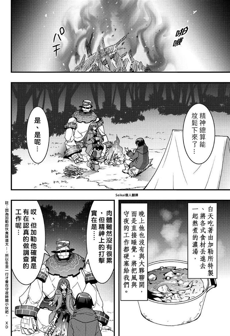 《以装备制作系开挂技能自由的过活》漫画最新章节第17.1话免费下拉式在线观看章节第【10】张图片