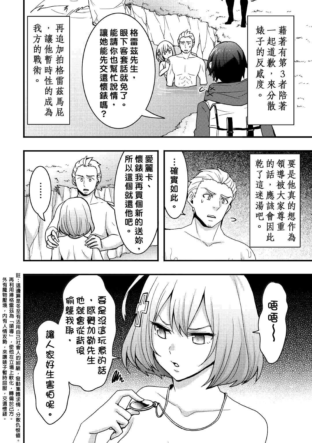 《以装备制作系开挂技能自由的过活》漫画最新章节第18.1话 前篇免费下拉式在线观看章节第【10】张图片