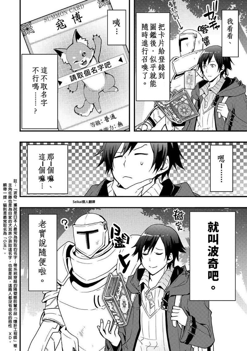 《以装备制作系开挂技能自由的过活》漫画最新章节第4话免费下拉式在线观看章节第【6】张图片