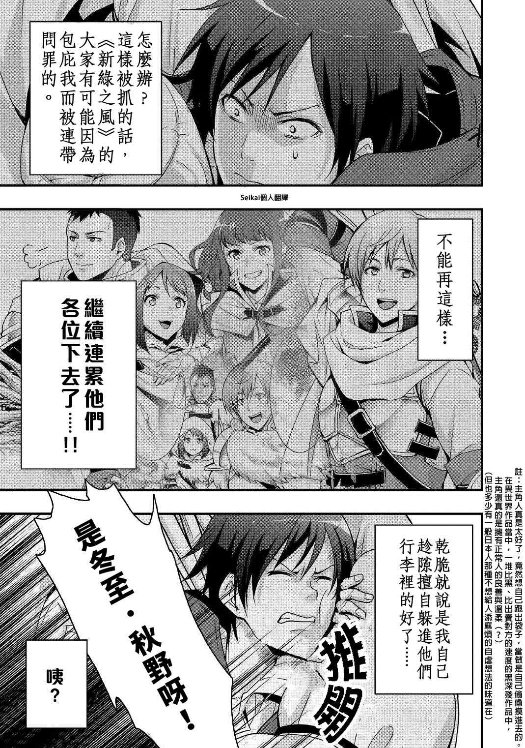 《以装备制作系开挂技能自由的过活》漫画最新章节第3话免费下拉式在线观看章节第【11】张图片