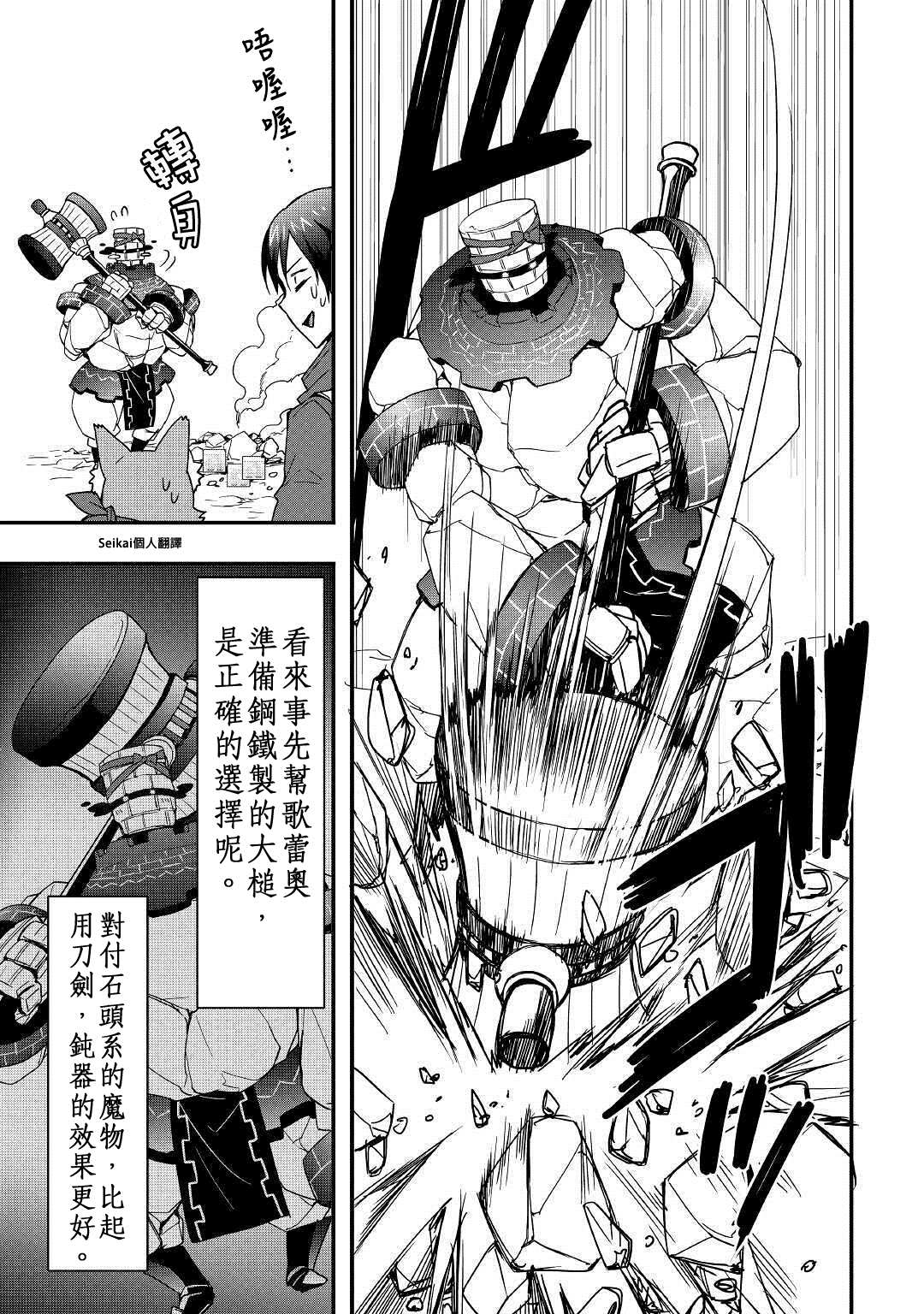 《以装备制作系开挂技能自由的过活》漫画最新章节第10话 前篇免费下拉式在线观看章节第【11】张图片