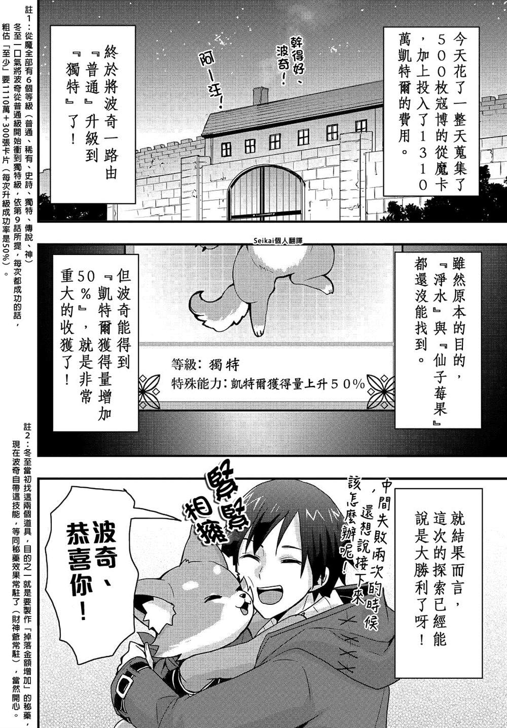 《以装备制作系开挂技能自由的过活》漫画最新章节第20.1话免费下拉式在线观看章节第【3】张图片