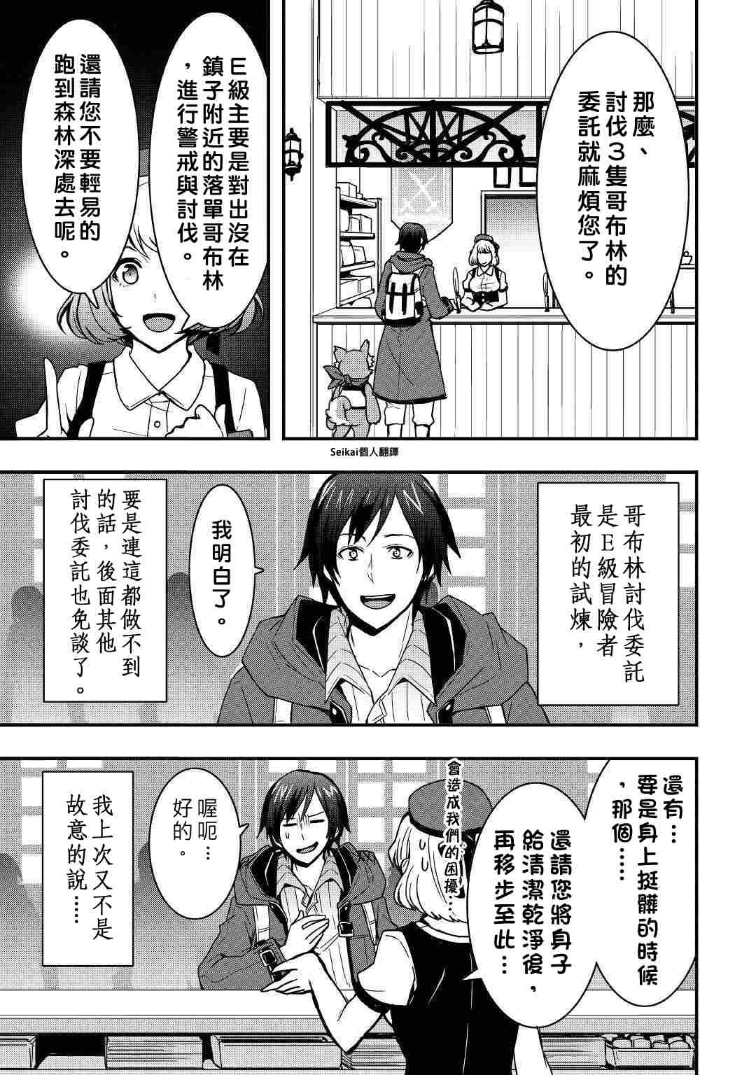 《以装备制作系开挂技能自由的过活》漫画最新章节第9.1话免费下拉式在线观看章节第【13】张图片