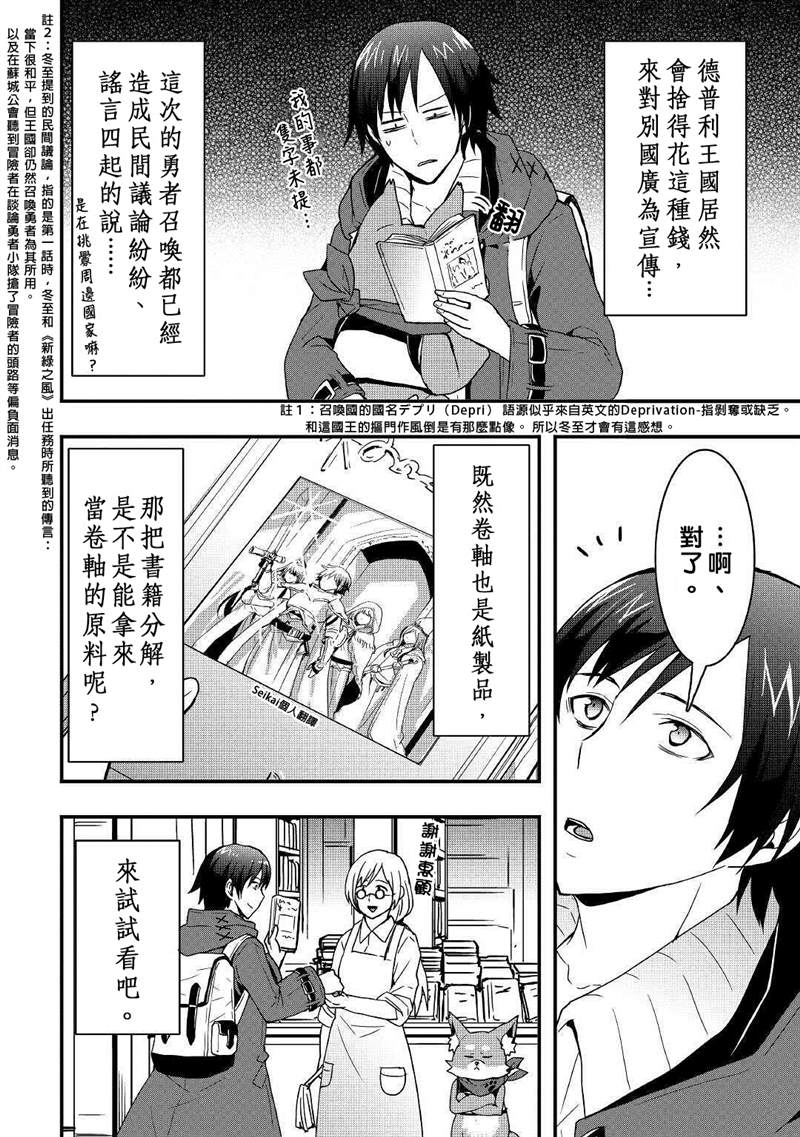 《以装备制作系开挂技能自由的过活》漫画最新章节第12.2话免费下拉式在线观看章节第【11】张图片