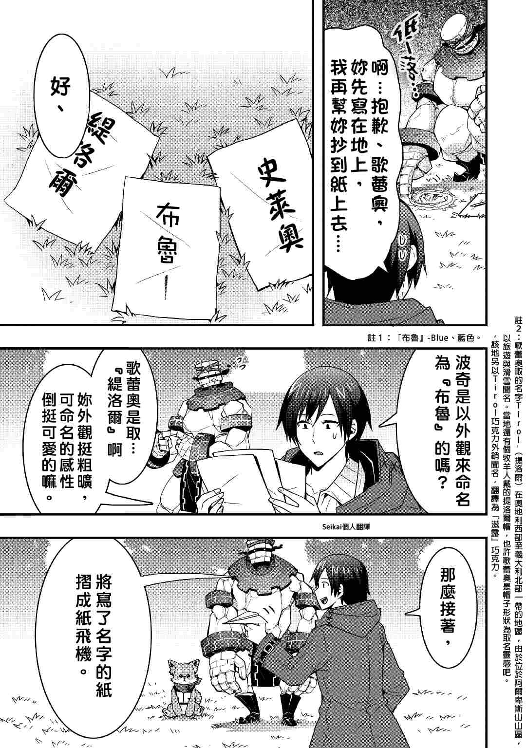 《以装备制作系开挂技能自由的过活》漫画最新章节第9.1话免费下拉式在线观看章节第【5】张图片