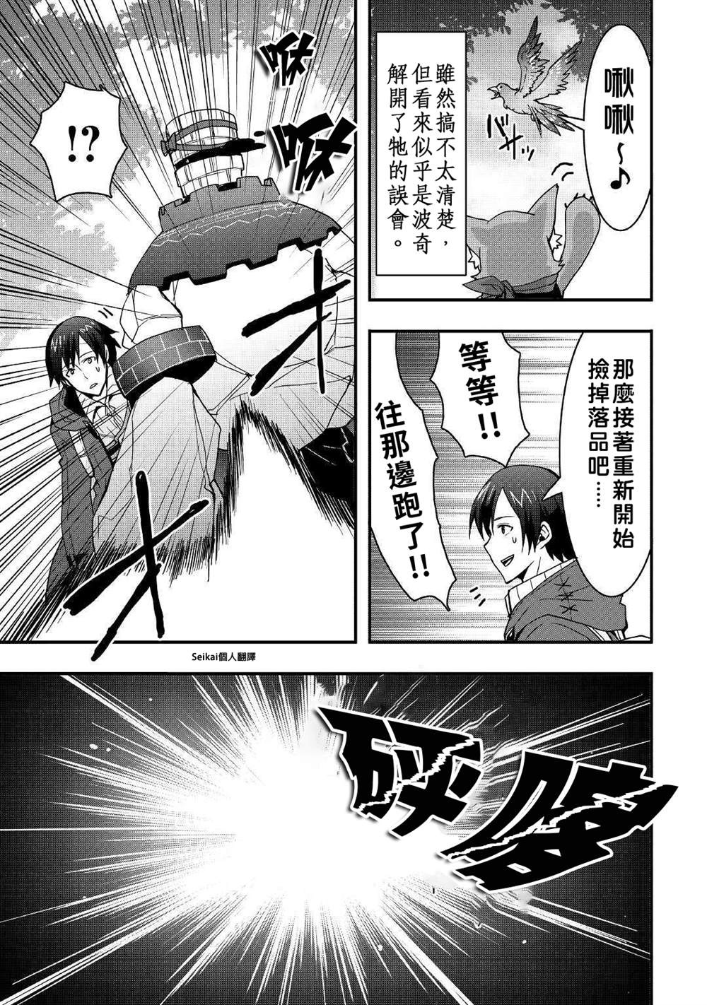 《以装备制作系开挂技能自由的过活》漫画最新章节第9.2话免费下拉式在线观看章节第【5】张图片